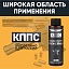 Оружейный обезжириватель КППС (110мл)
